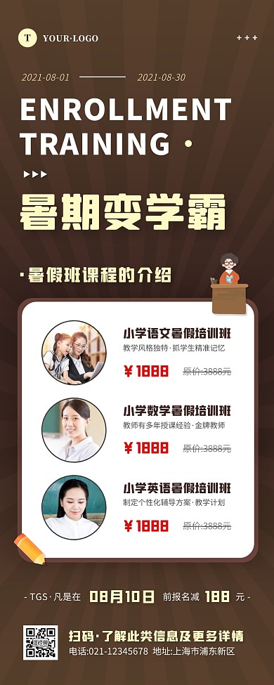 卡通风褐色白色线上课程宣传营销长图