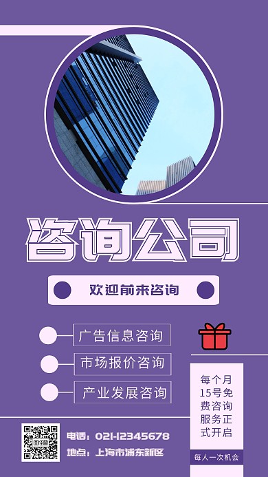 蓝紫色 简约 圆形 企业宣传轮播海报	