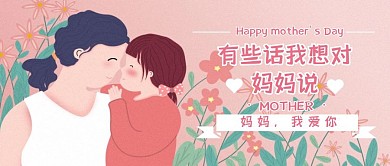 母亲节走心表白妈妈公众号封面