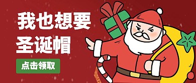 圣诞狂欢夜圣诞帽公众号首图