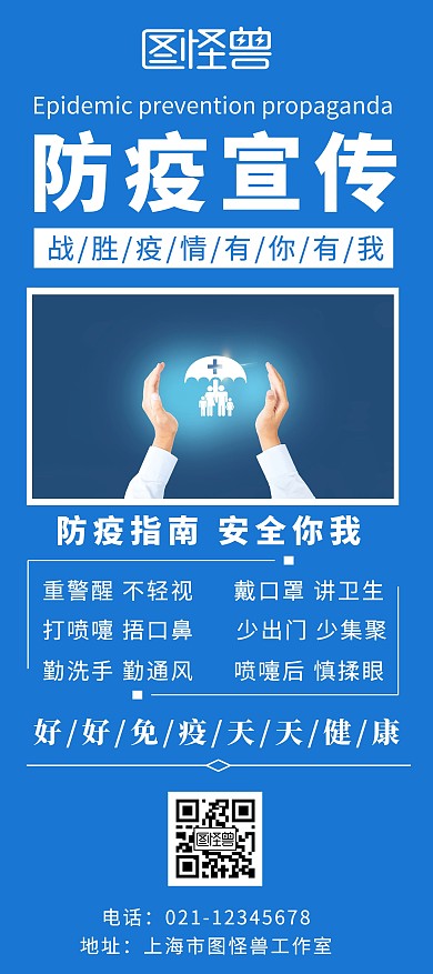 蓝色大气大厅展示防疫工作展架