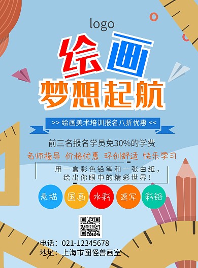 美术培训机构宣传单