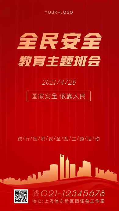 大气红色商务安全教育主题班会手机海报