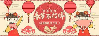 通用春节新年促销电商全屏海报