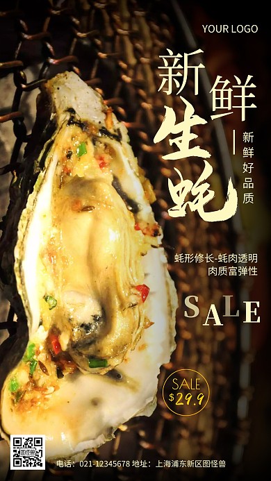 摄影图生蚝促销黑色简约风手机海报