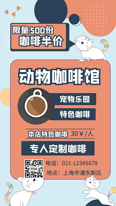 卡通气泡拼色动物咖啡馆手机海报