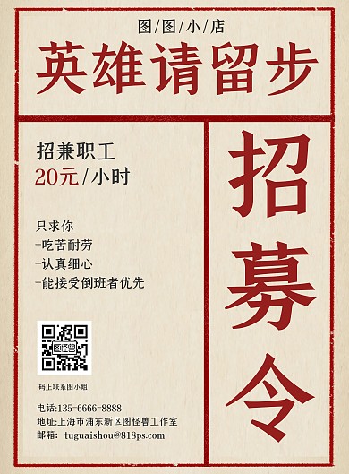 复工风招聘兼职人员竖版海报