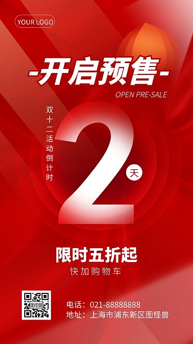双十二预售通用倒计时2天手机海报