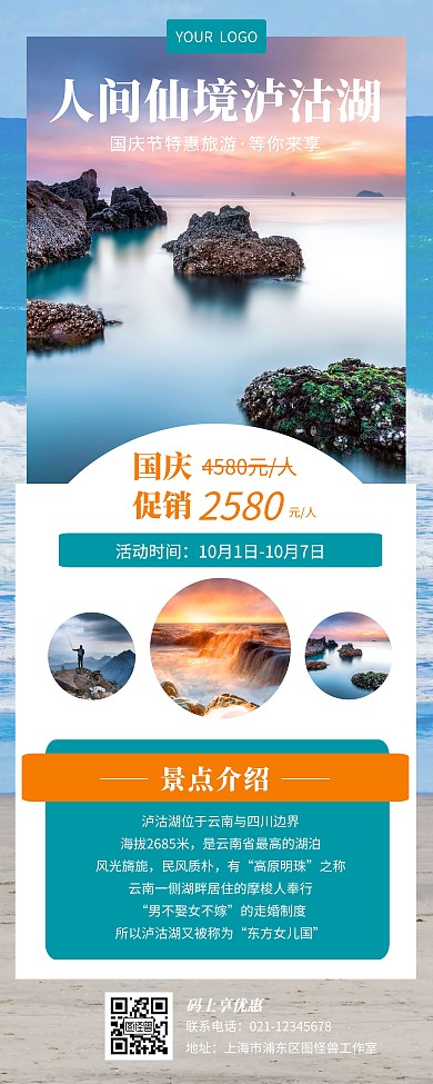 国庆旅游出行促销优惠创意易拉宝