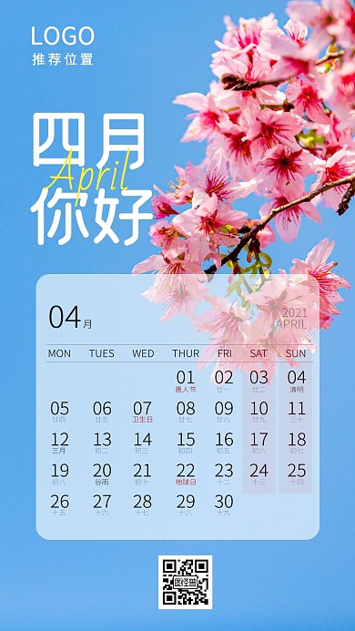 四月你好樱花四月日历摄影图海报