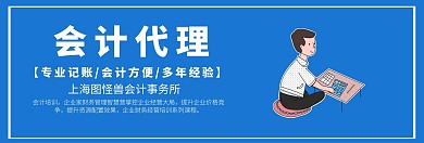 会计代理banner官网