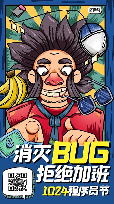 程序员节卡通创意宣传海报