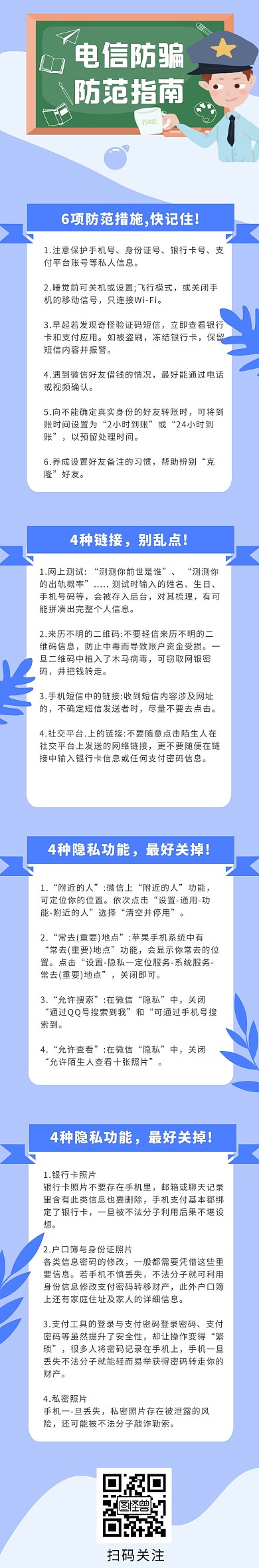 卡通 防范电信诈骗 科普 指南 文章长图