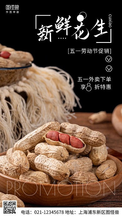 摄影图五一外卖促销黑色简约风手机海报