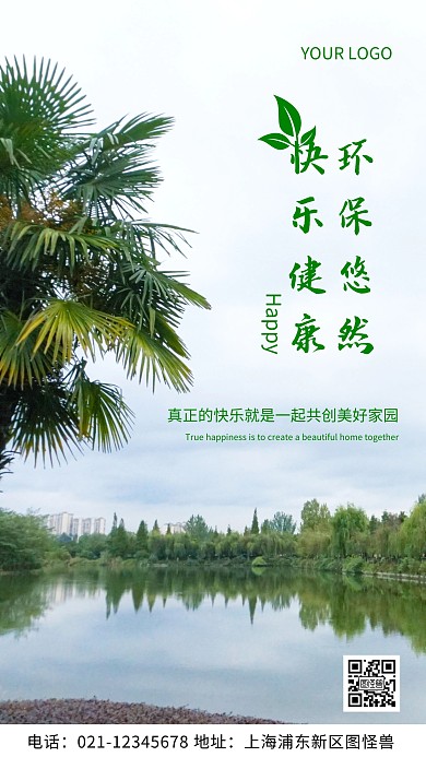 摄影图健康快乐环保悠然白色简约风手机海报