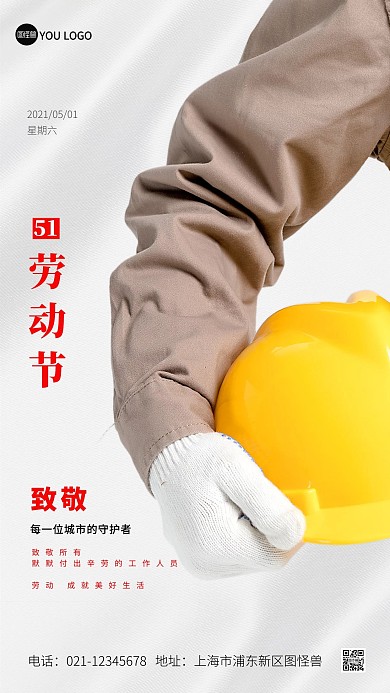 五一劳动节致敬劳动者摄影图手机海报
