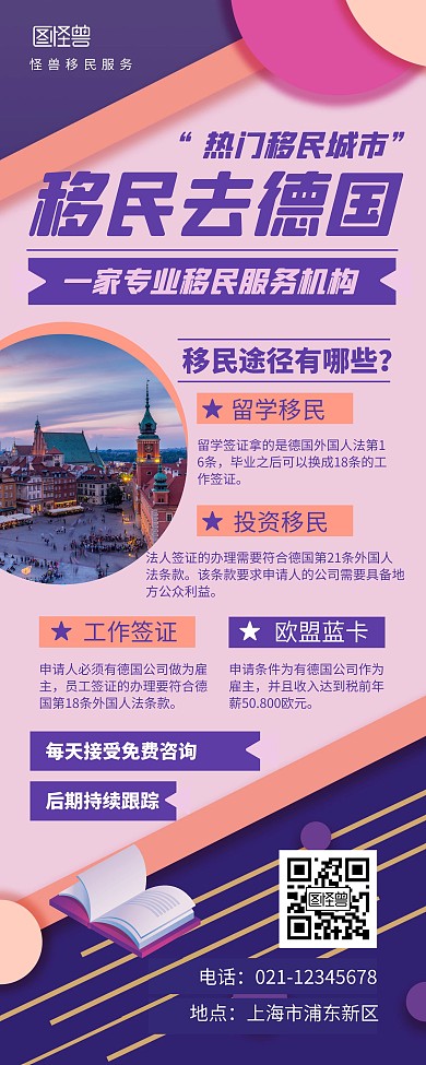 紫色系摄影图简约德国移民易拉宝