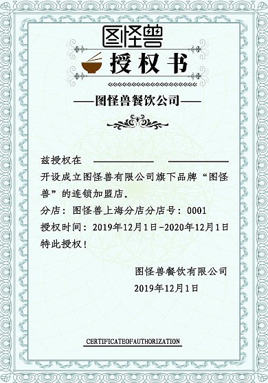 餐饮品牌加盟授权书绿色简约大气