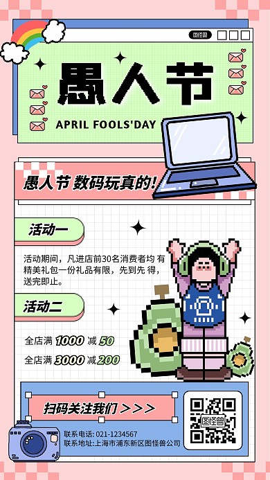 愚人节像素卡通数码促销活动宣传推广海报