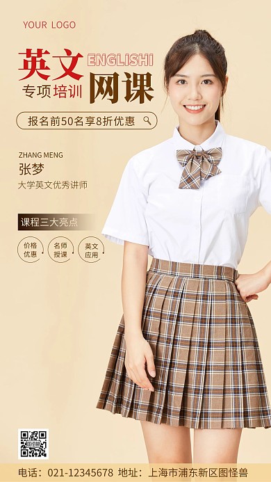 简约大学英文教师网课开课摄影图海报
