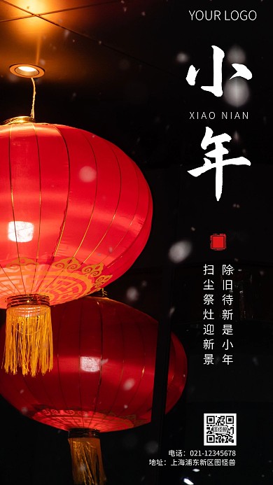 简约风摄影图小年习俗扫尘手机海报