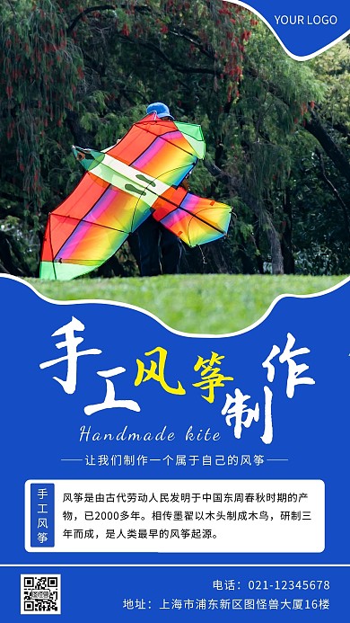 手工风筝活动海报创意红色简约手机海报