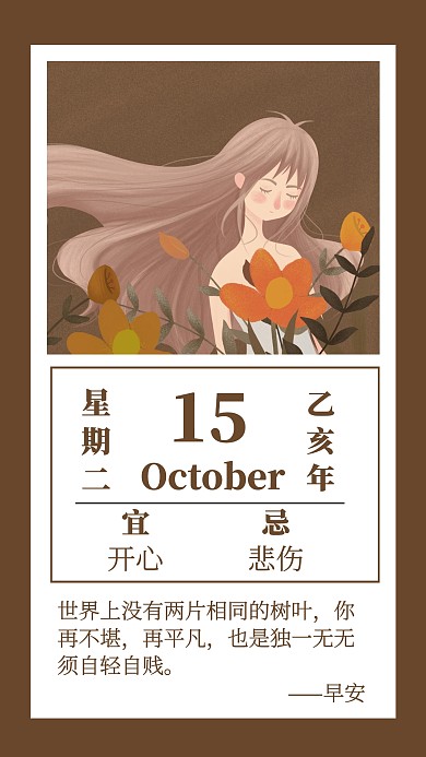 长发女孩十月插画日签海报