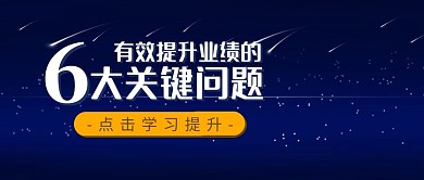 提升绩效职场学习培训简约扁平公众号封面