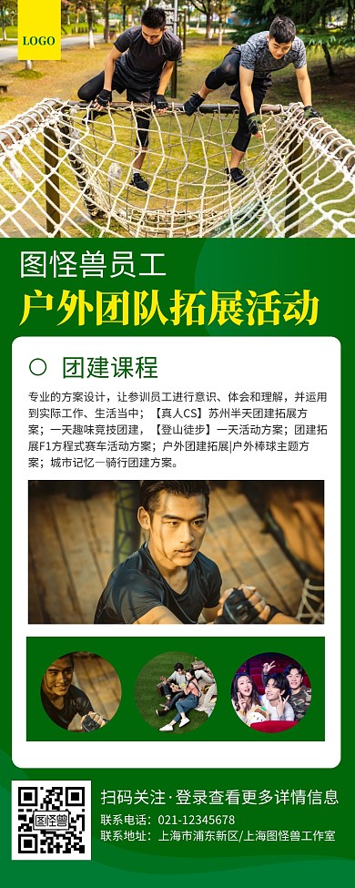 短期课程介绍培训绿色简约风宣传营销长图	