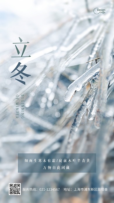 立冬冬天季节节气十一月摄影图海报