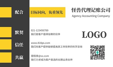 黄色简约风代理记账公司名片