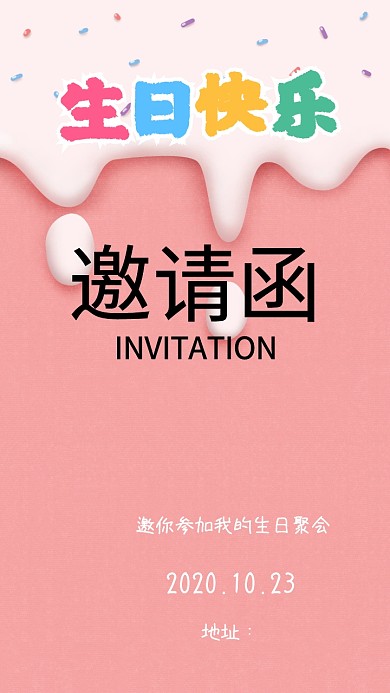 生日会粉嫩邀请函少女心