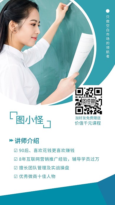 讲师名片绿简约电子名片