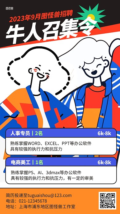 九月你好招聘求职插画海报