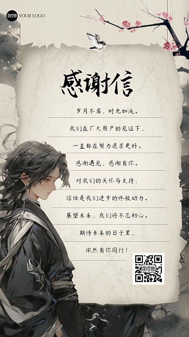古风大气感谢信江湖风海报