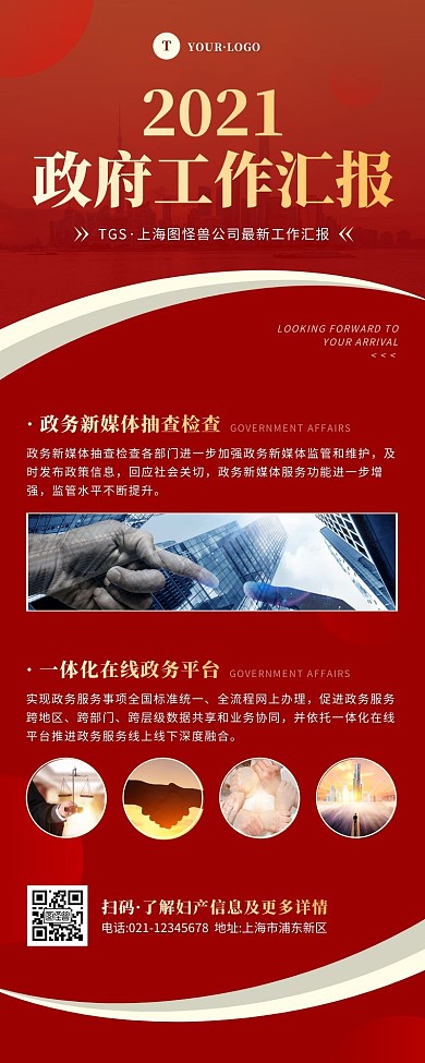 简约风红色褐色政府工作汇报营销长图