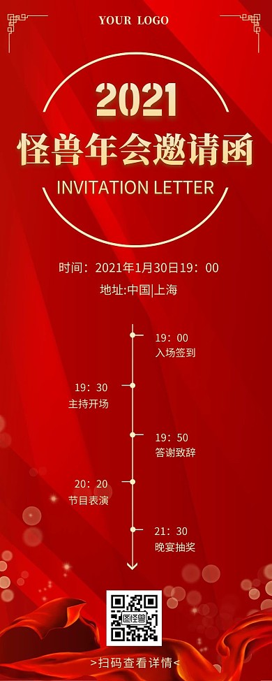红色喜庆公司年会邀请函营销长图