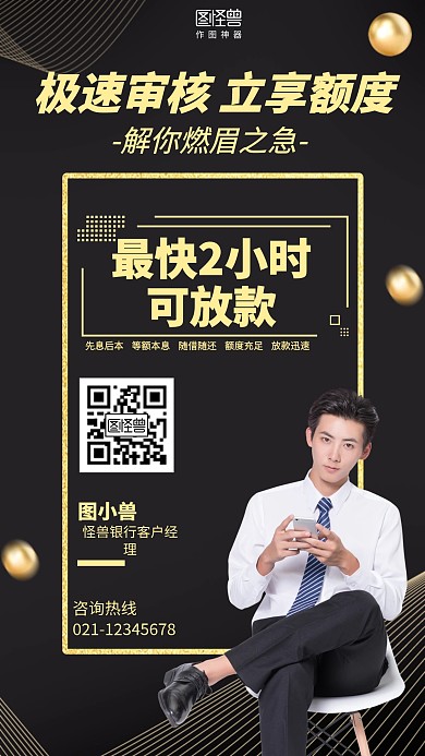 黑色大气金融贷款社交名片海报