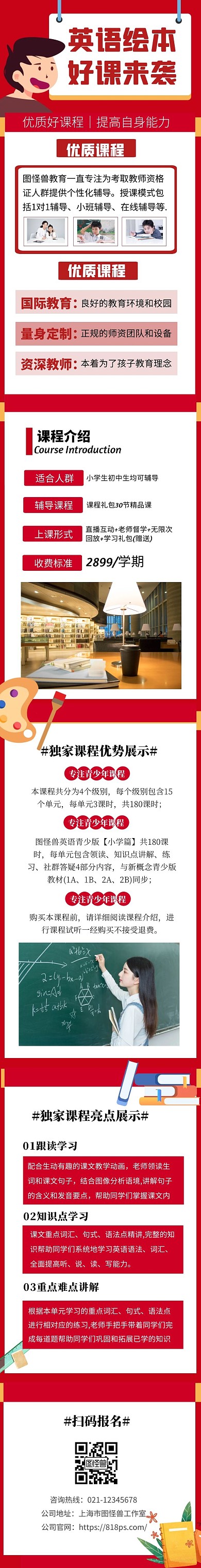 英语绘本课程介绍红色大气课程营销长图