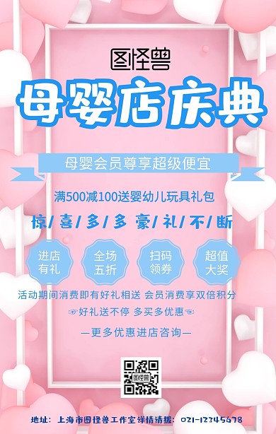 母婴店周年庆海报宣传