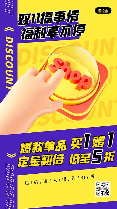 双十一搞事情福利享不停简约风3D海报