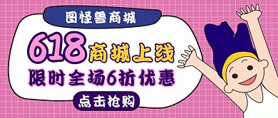 商城上线通用简约紫色公众号首图