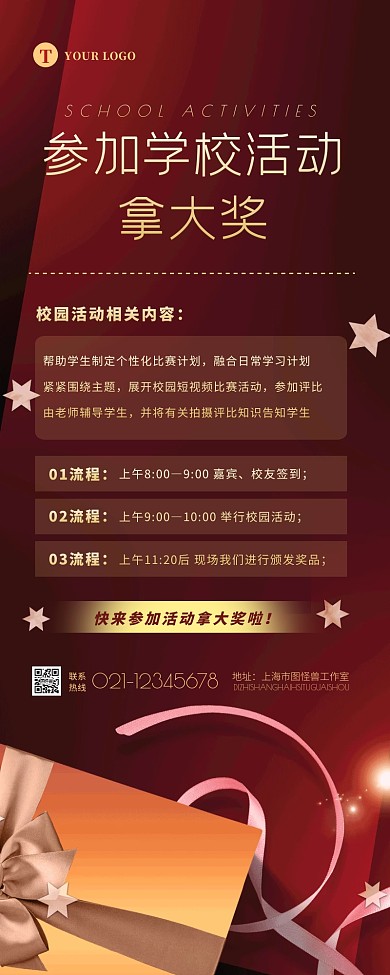大气质感校园活动奖品通知宣传营销长图