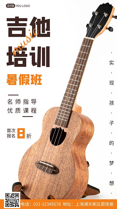 简约风摄影图暑假吉他促销特惠摄影图海报