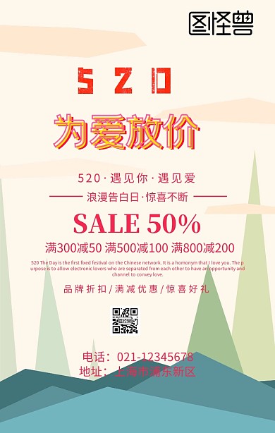 520告白日简约粉色鲜花促销海报
