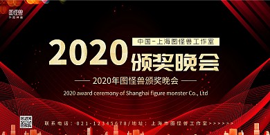 红色鎏金创意简约颁奖横屏海报