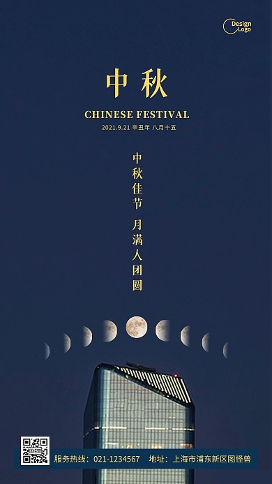 中秋节夜景满月团圆摄影图海报