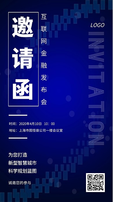 企业科技邀请函蓝色创意手机海报图怪兽