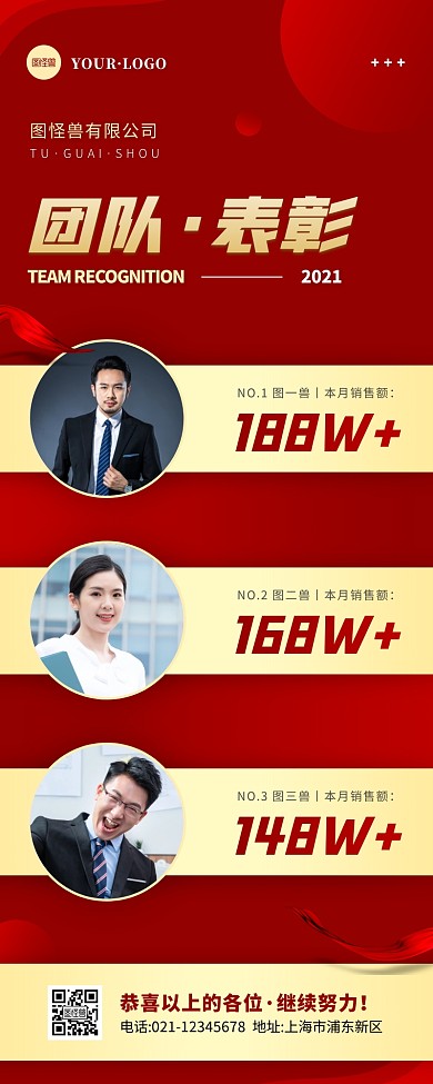 简约风红色金色团队表彰营销长图