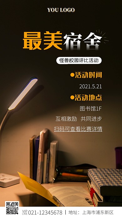 宿舍评比黑色摄影风手机海报